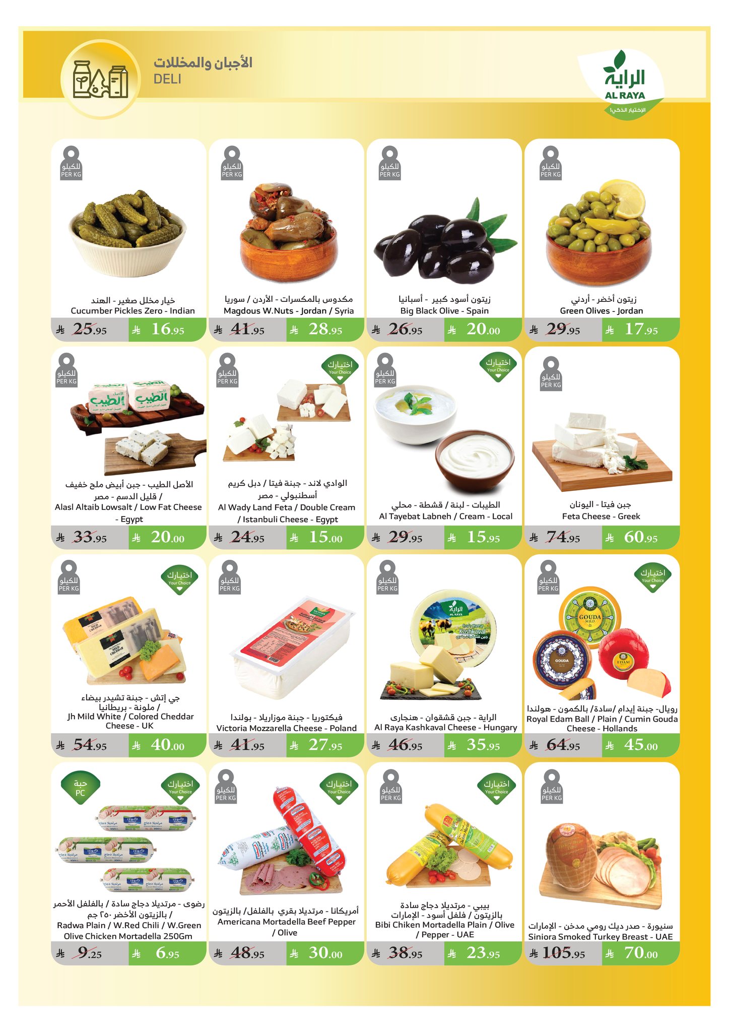 alraya offers from 16jul to 1jun 2025 عروض الراية من 16 يوليو حتى 1 يونيو 2025 صفحة رقم 15